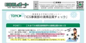 ICSレポートvol.3